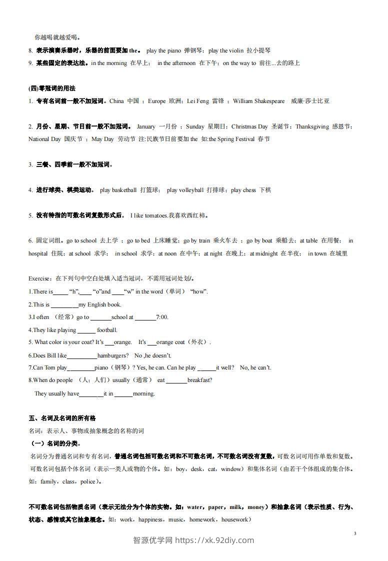 图片[3]-2022-2023学年英语七年级上语法总复习-智源优学网