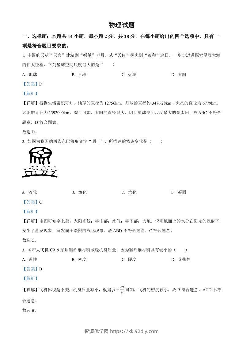 2022年福建省中考物理试题（含答案）-智源优学网