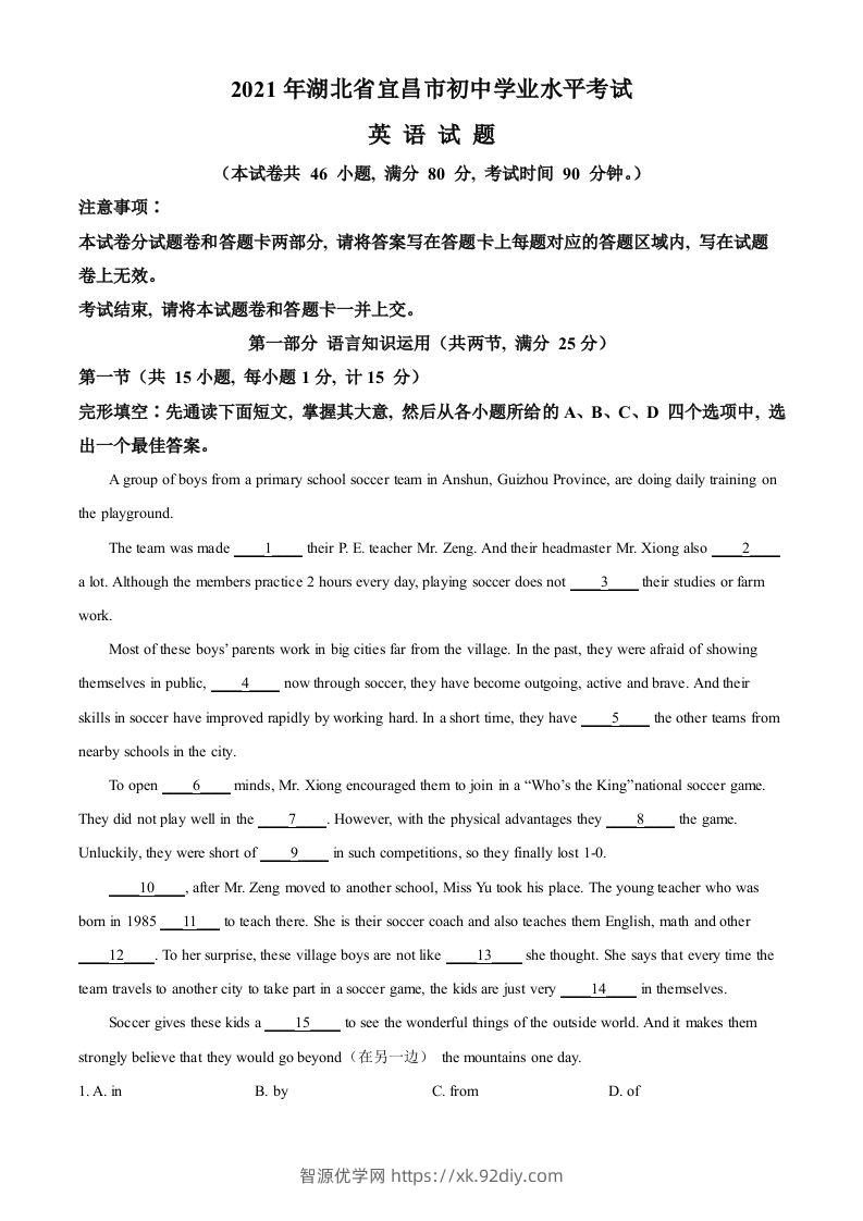 湖北省宜昌市2021年中考英语试题（空白卷）-智源优学网