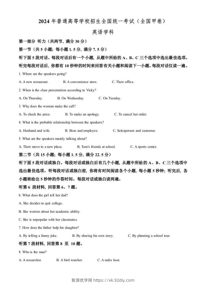2024年高考英语试卷（全国甲卷）（含答案）-智源优学网