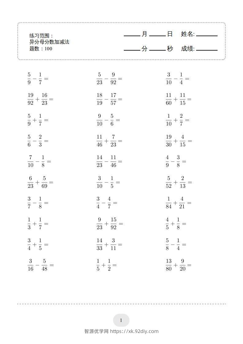 五年级数学下册口算题(异分母分数加减法)1500题（人教版）-智源优学网