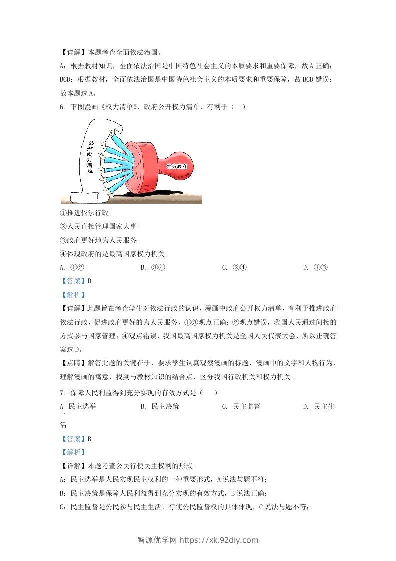 图片[3]-2022-2023学年辽宁省沈阳市法库县九年级上学期道德与法治期末试题及答案(Word版)-智源优学网