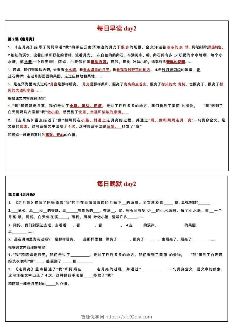 图片[2]-24秋四年级上册语文每日早读晚默-智源优学网