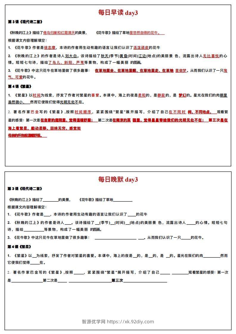 图片[3]-24秋四年级上册语文每日早读晚默-智源优学网