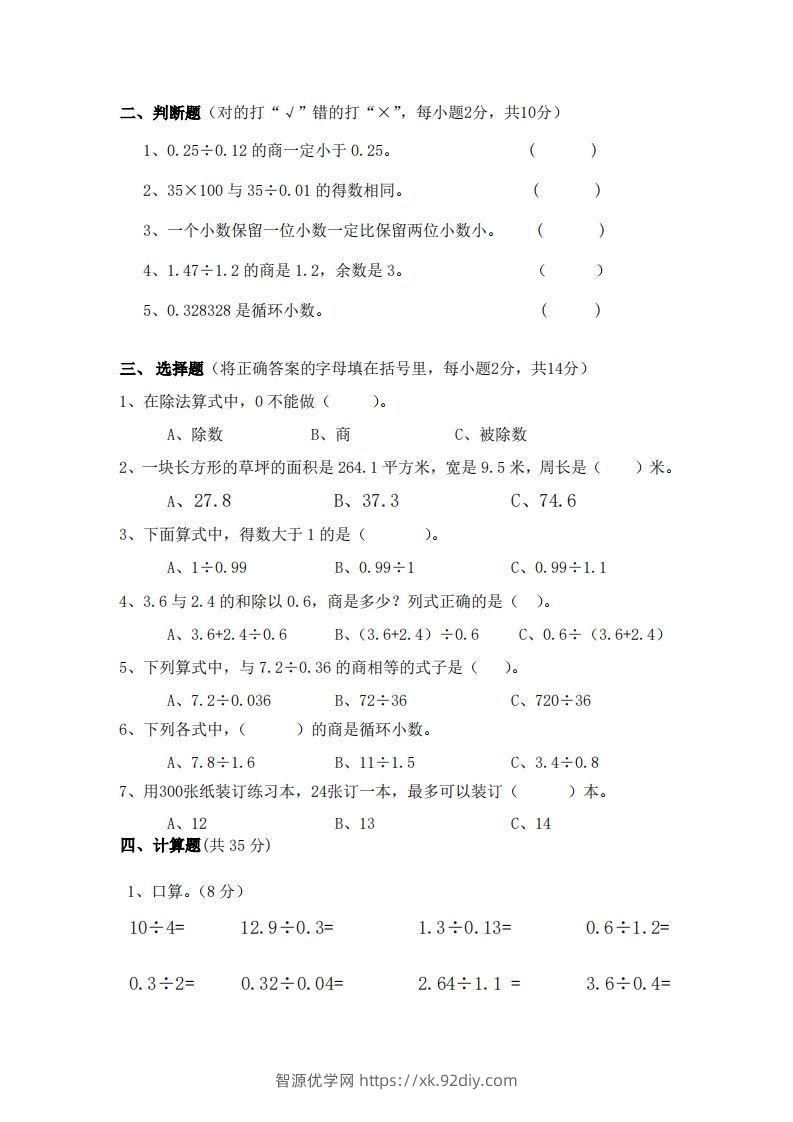 图片[2]-北师大数学五年级上册第一次月考试卷-智源优学网