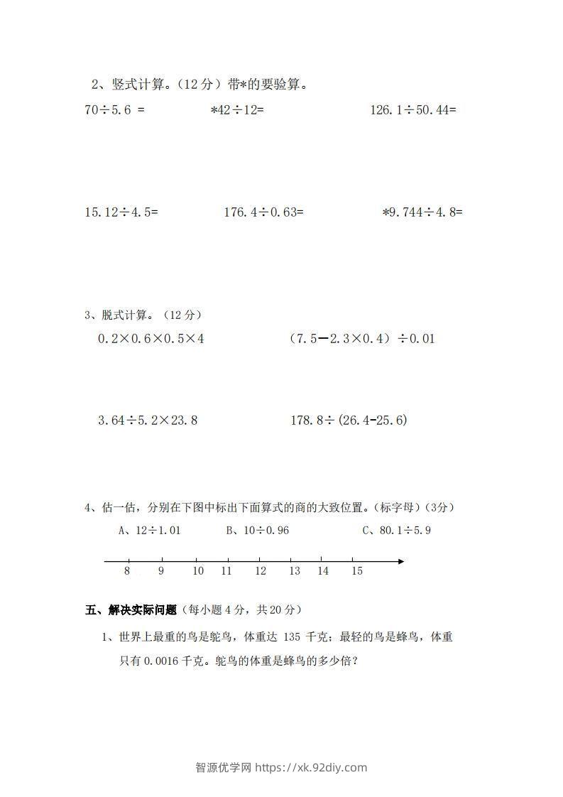 图片[3]-北师大数学五年级上册第一次月考试卷-智源优学网