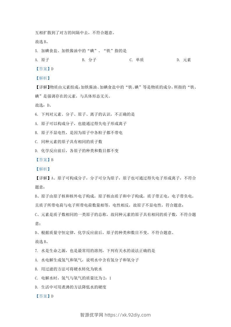 图片[3]-2023-2024学年山东省济南市槐荫区九年级上学期化学10月月考试题及答案(Word版)-智源优学网