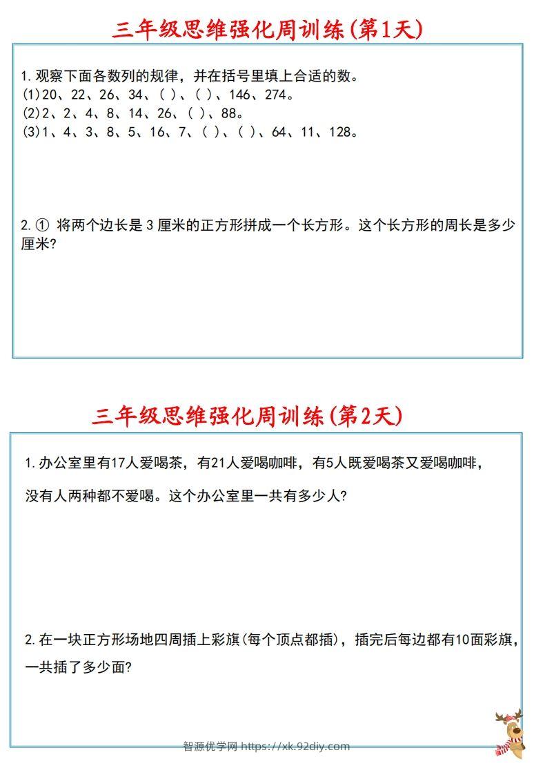 图片[2]-【三上数学】思维强化周训练-智源优学网