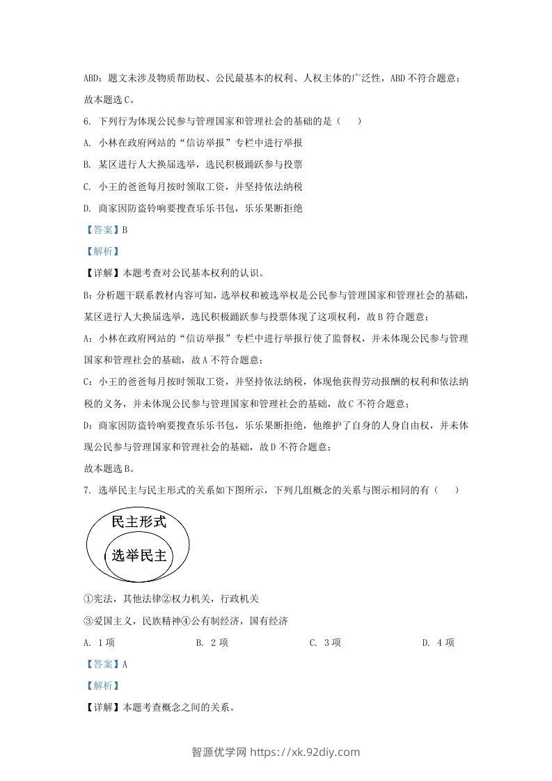 图片[3]-2022-2023学年江苏省南京市玄武区九年级上学期道德与法治期末试题及答案(Word版)-智源优学网