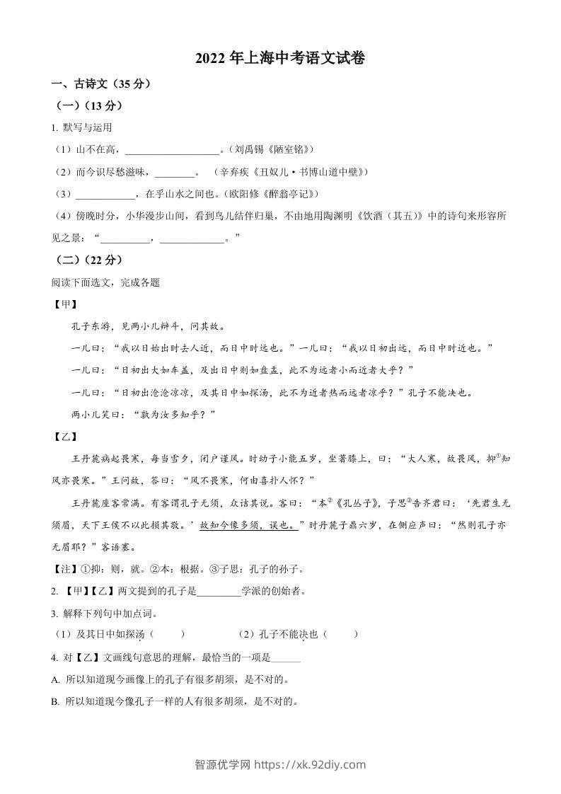 2022年上海市中考语文试题（空白卷）-智源优学网