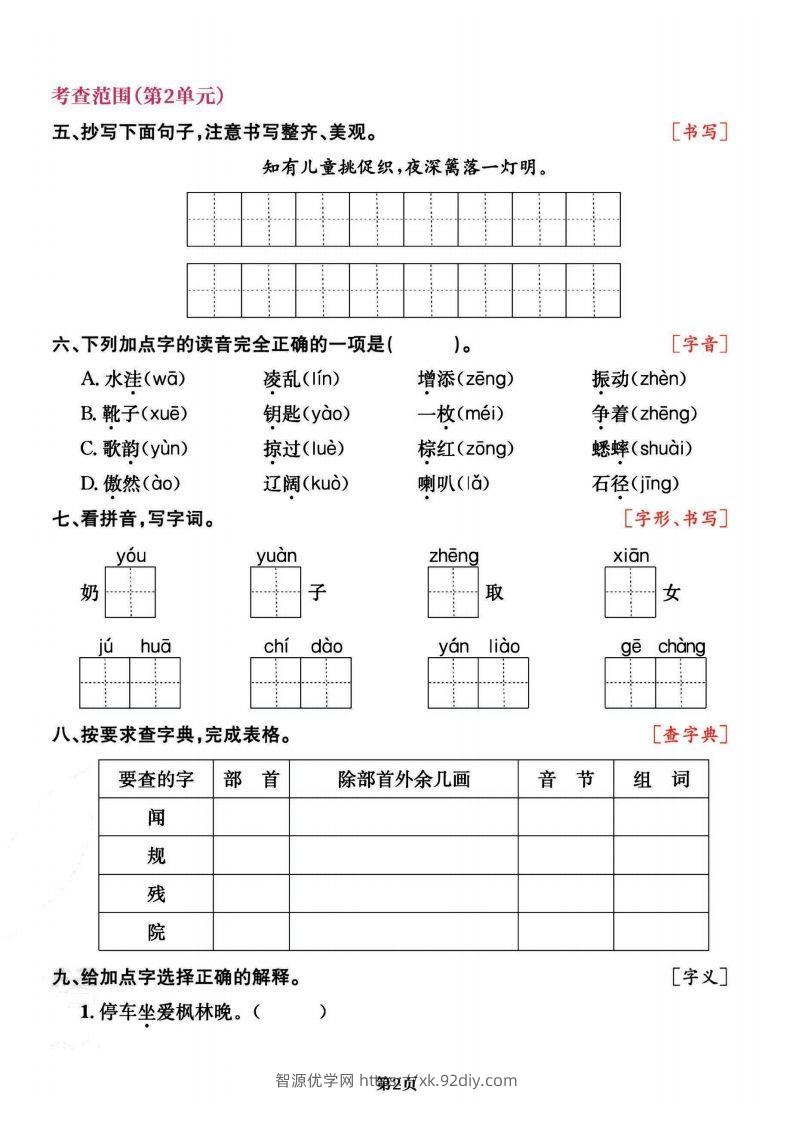 图片[2]-三上语文专项复习《字词》1~4单元-智源优学网