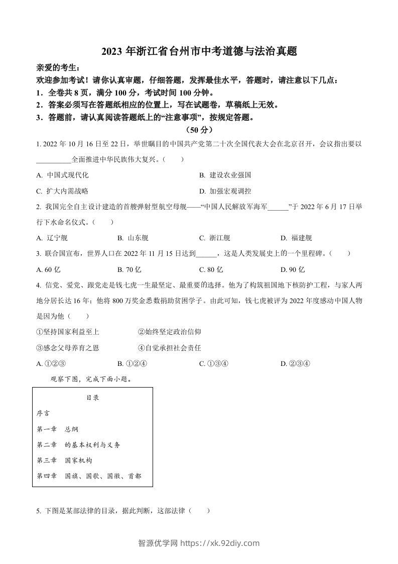 2023年浙江省台州市中考道德与法治真题（空白卷）-智源优学网