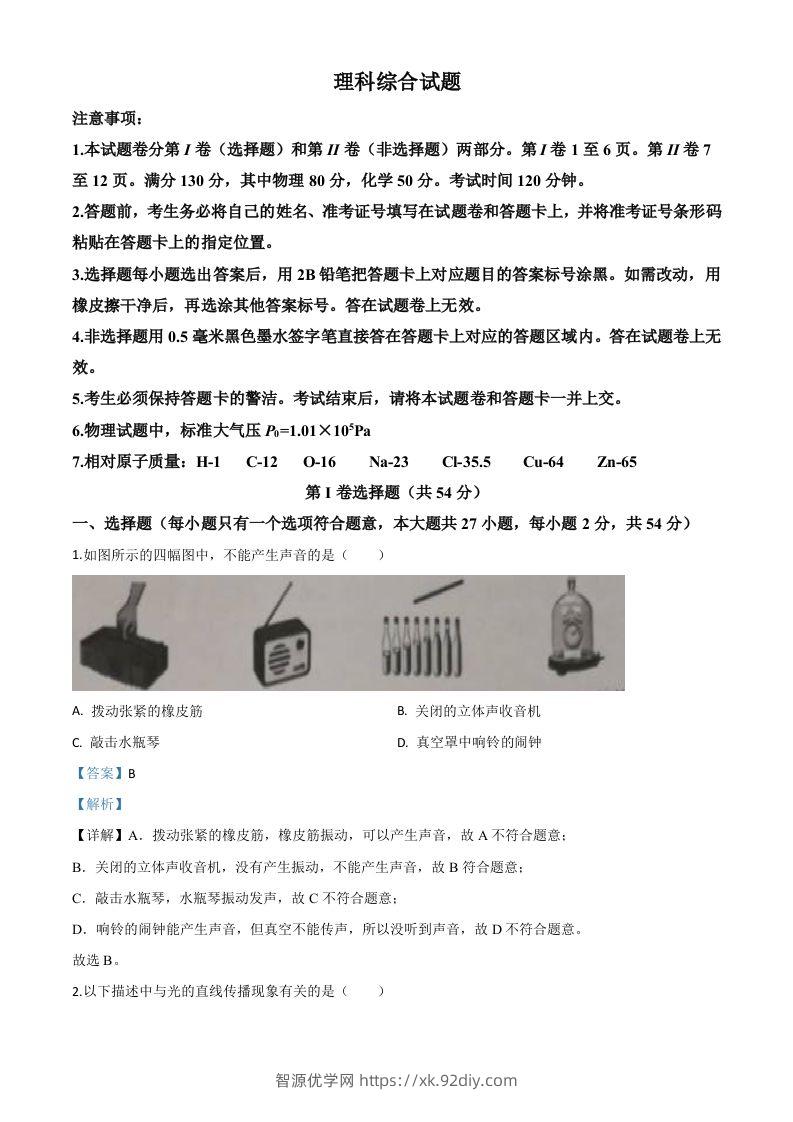 2020年湖北省鄂州市中考理综物理试题（含答案）-智源优学网