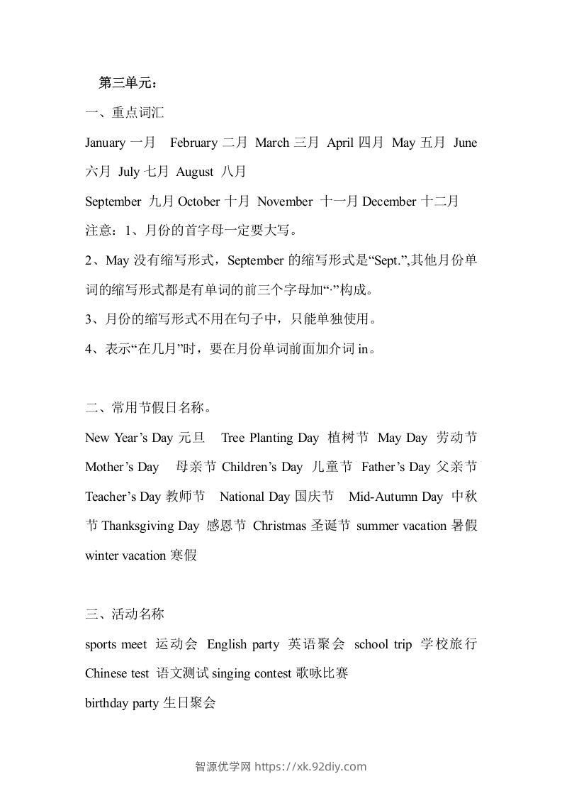 五年级英语下册Unit3单元知识梳理（人教PEP版）-智源优学网
