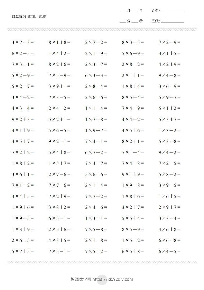 图片[2]-二上通用版数学（乘加乘减打卡题）()-智源优学网