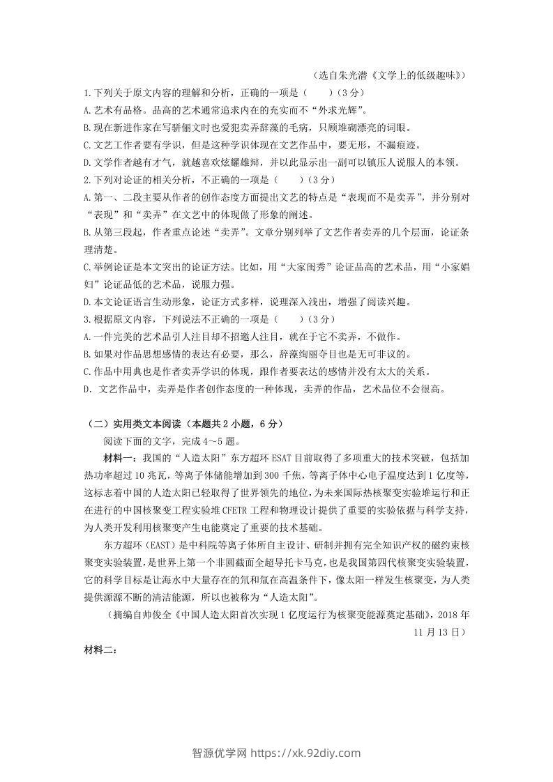 图片[2]-2020-2021年福建省六安市高一语文下学期期末试卷及答案(Word版)-智源优学网