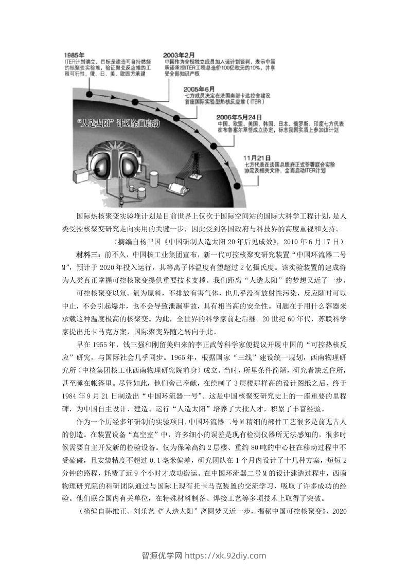 图片[3]-2020-2021年福建省六安市高一语文下学期期末试卷及答案(Word版)-智源优学网