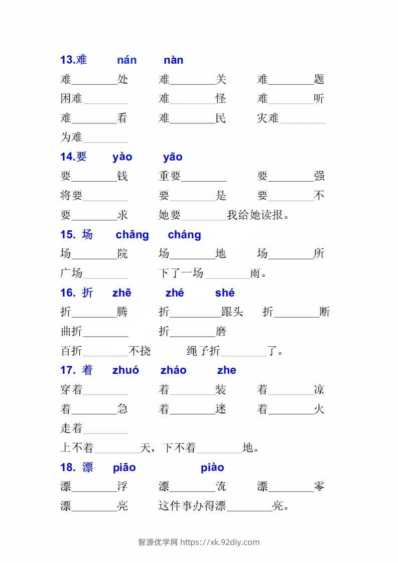 图片[3]-二上语文多音字专项练习大全带答案-智源优学网