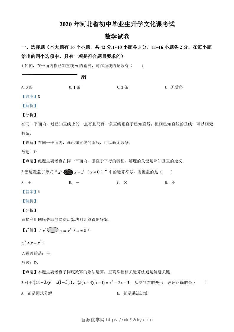 河北省2020年中考数学试题（含答案）-智源优学网