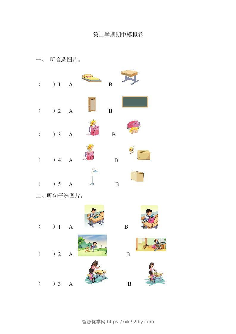 一年级英语下册期中练习(3)-智源优学网
