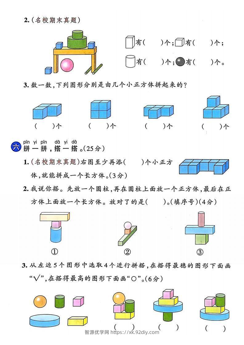 图片[3]-24年一年级上册数学第三单元检测卷-智源优学网