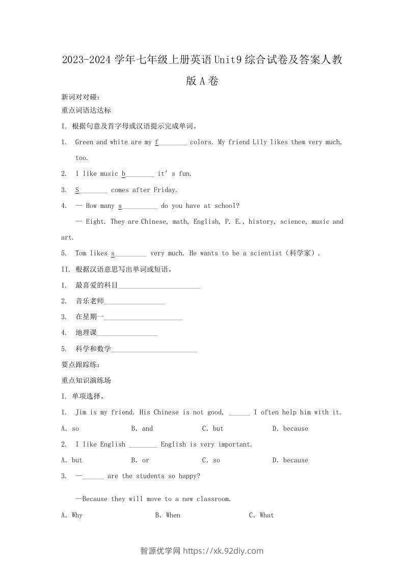 2023-2024学年七年级上册英语Unit9综合试卷及答案人教版A卷(Word版)-智源优学网