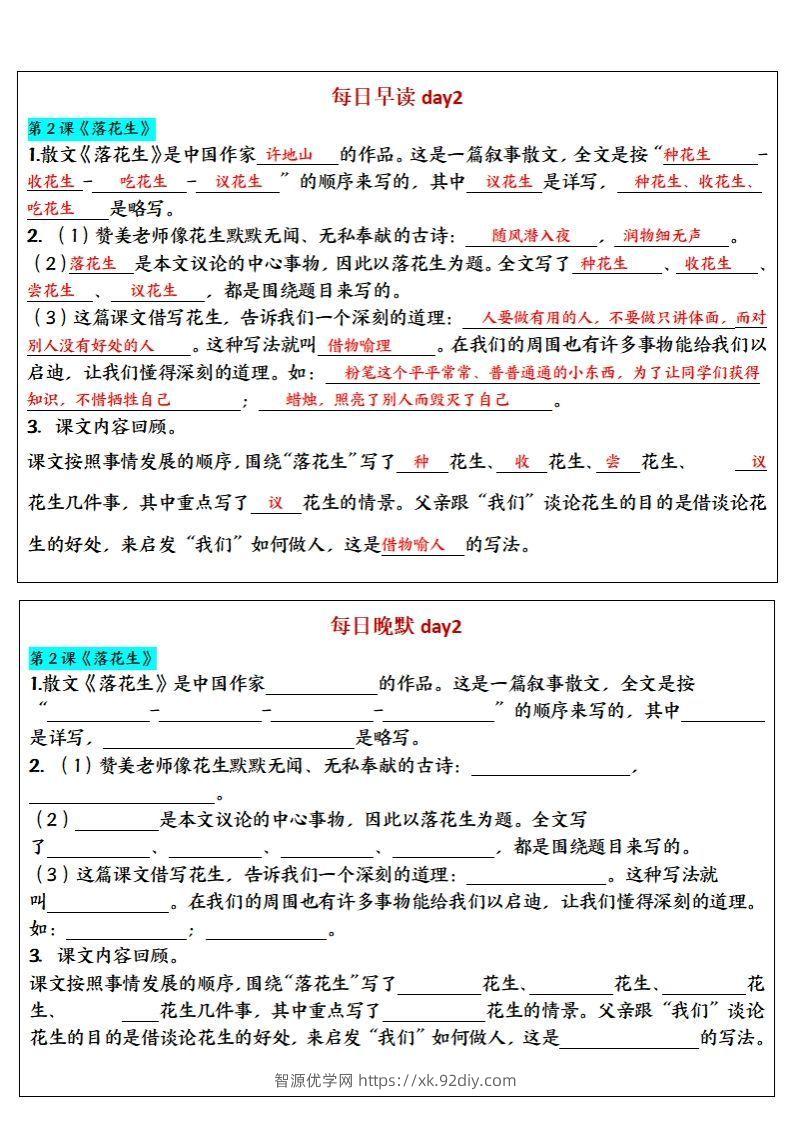 图片[2]-24秋五年级上册语文每日早读晚默-智源优学网
