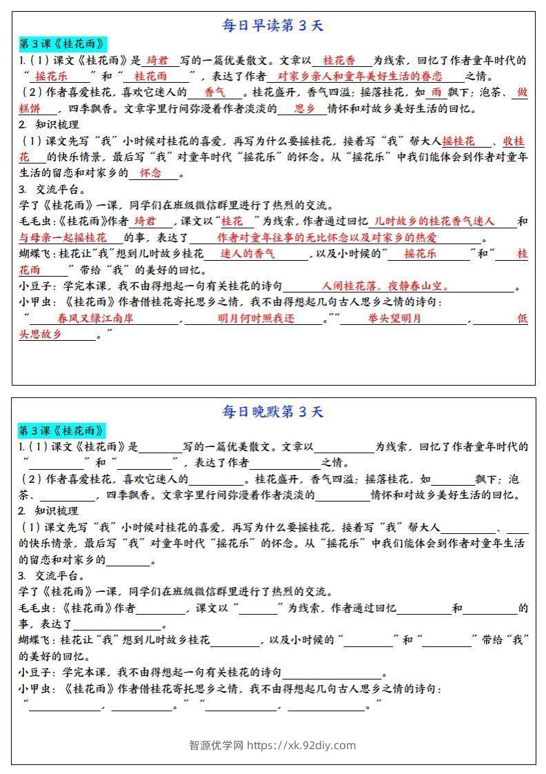 图片[3]-24秋五年级上册语文每日早读晚默-智源优学网