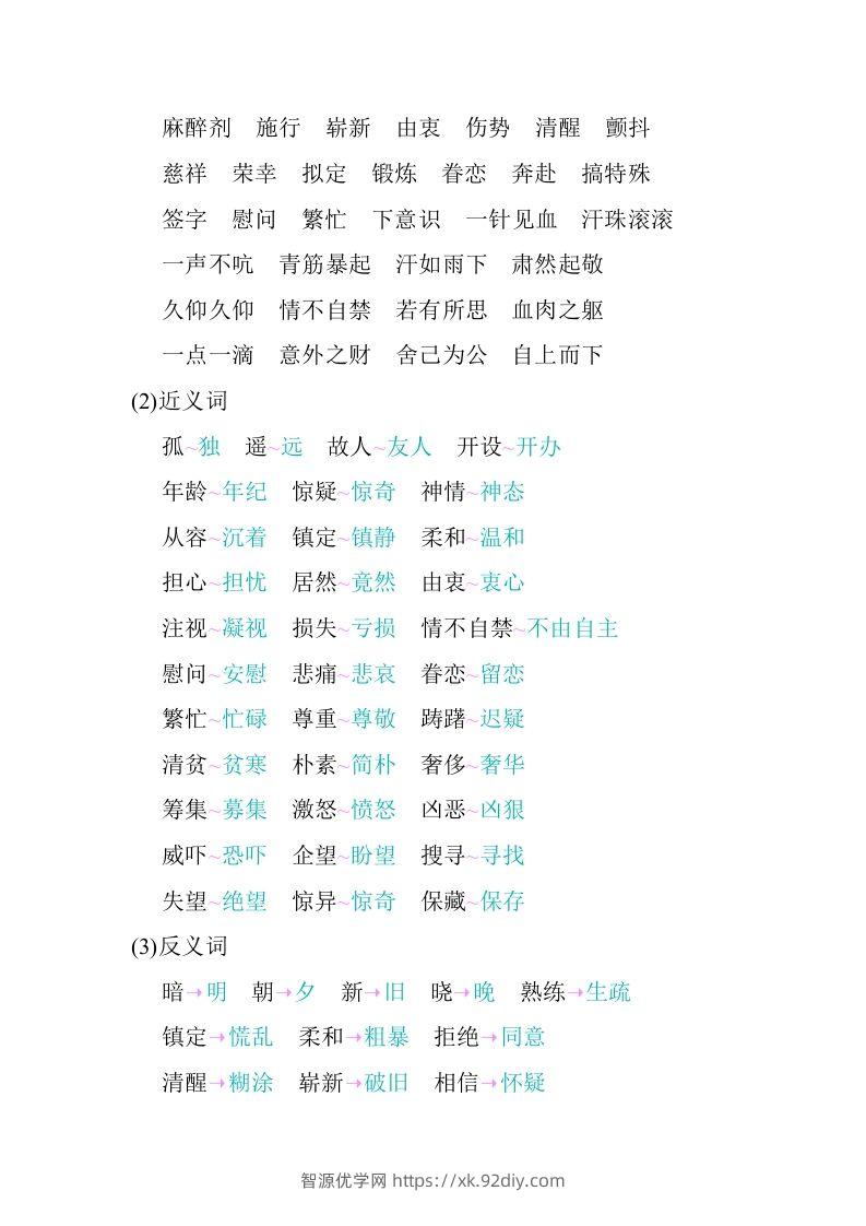 图片[2]-五年级语文下册03.第四单元知识小结（部编版）-智源优学网