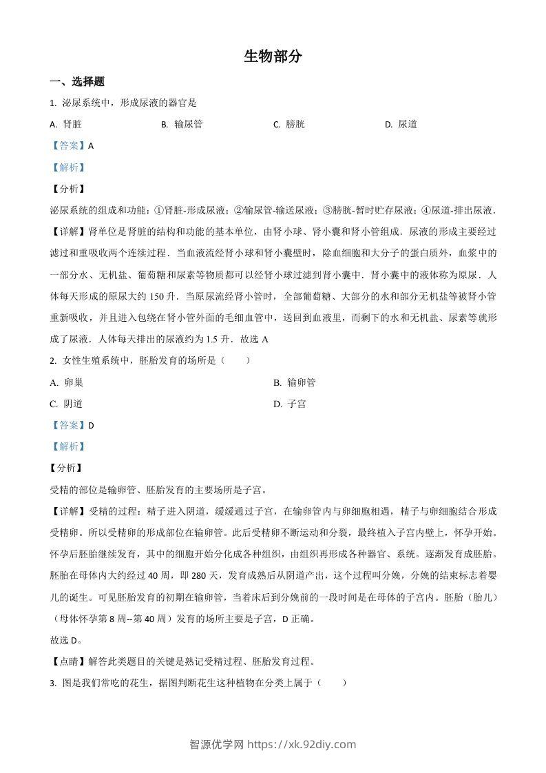 辽宁省阜新市2020年中考生物试题（含答案）-智源优学网