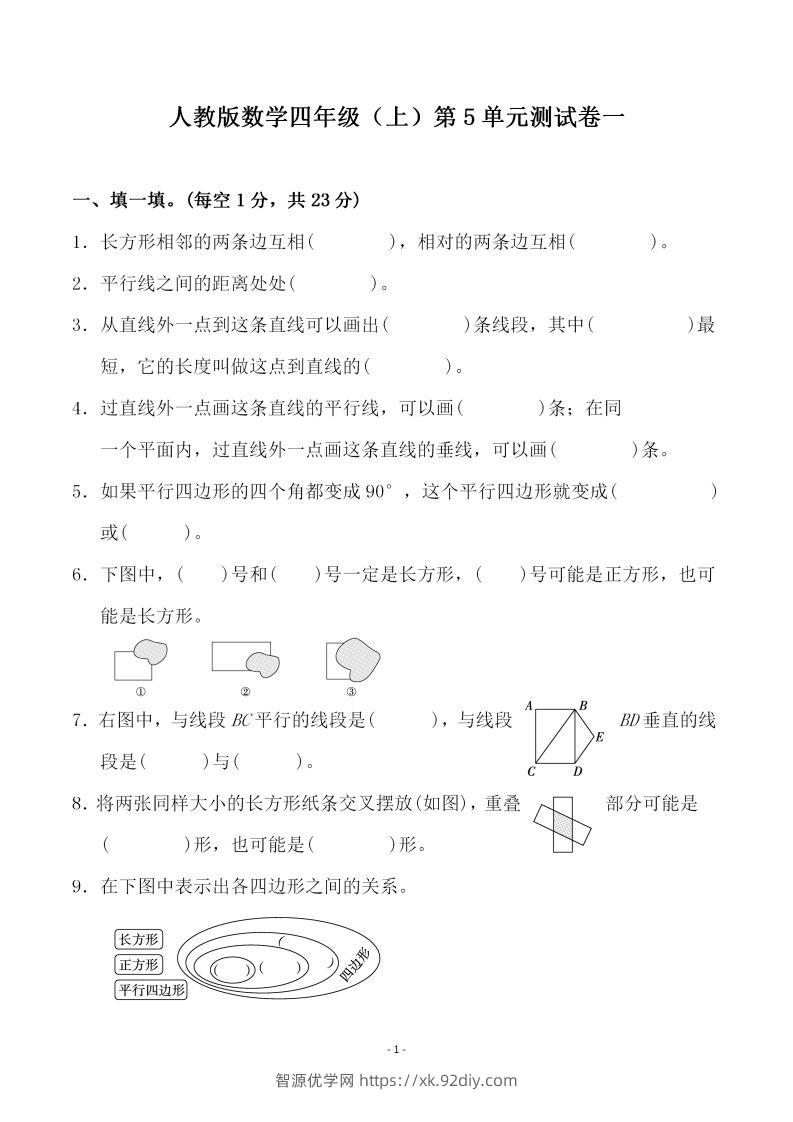 四（上）人教版数学第五单元检测试卷二一-智源优学网