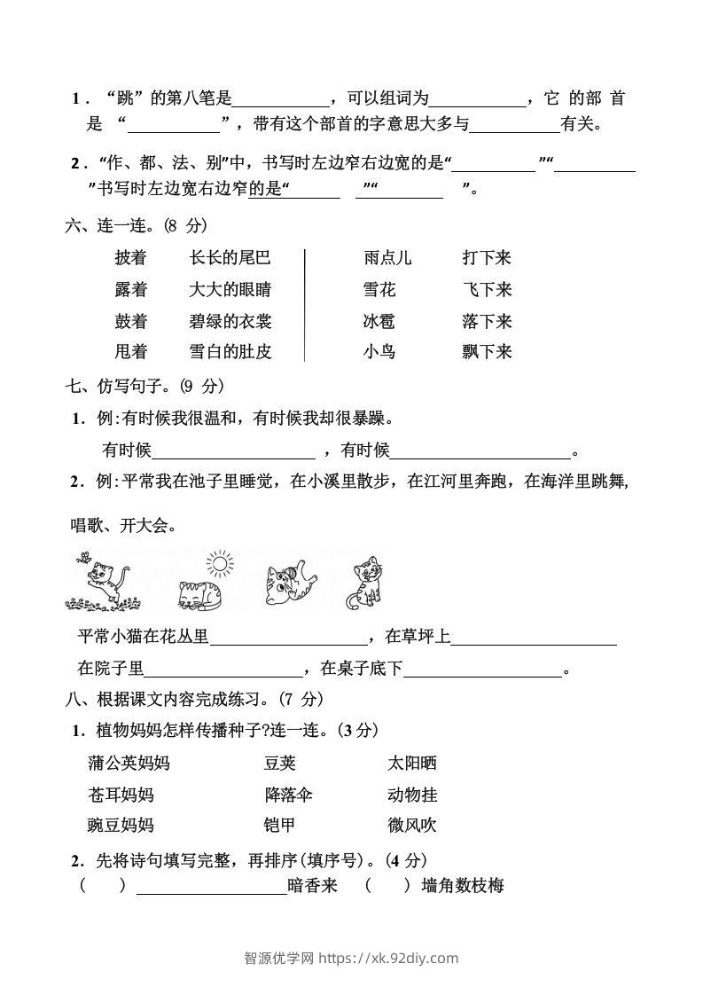 图片[2]-二上语文第一单元难点重点过关测试-智源优学网