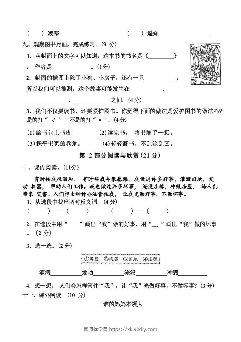 图片[3]-二上语文第一单元难点重点过关测试-智源优学网