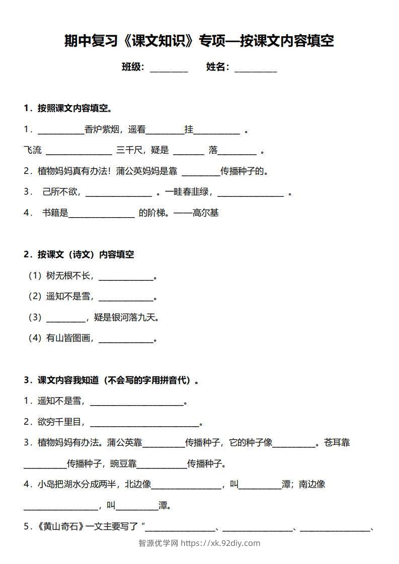 二年级上册语文期中复习重点专项练习（1-4单元课文理解填空）-智源优学网