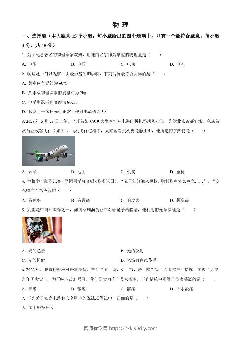 2023年湖南省邵阳市中考物理试题（空白卷）-智源优学网