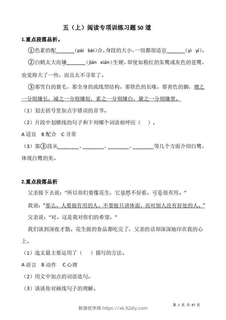 五上语文阅读专项训练习题50道-智源优学网