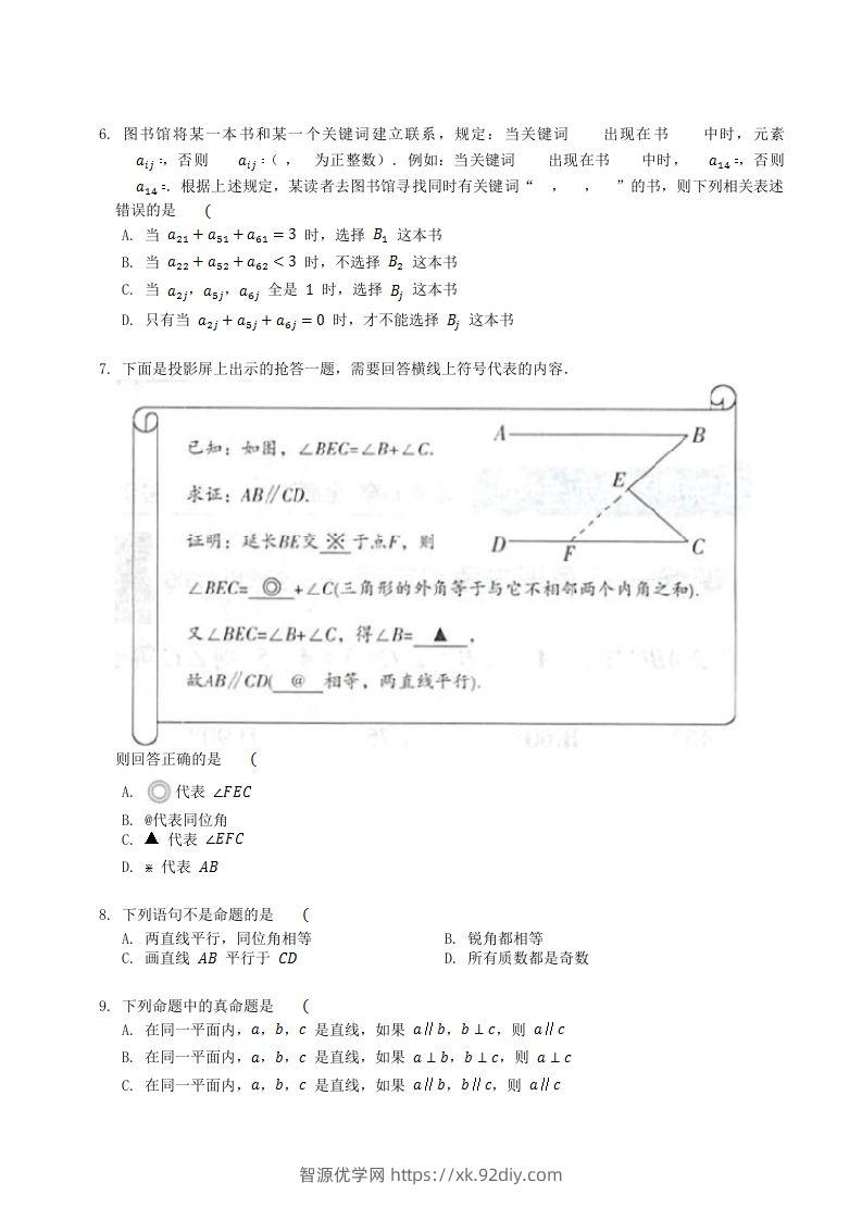 图片[2]-2022-2023学年北师大版八年级数学上册第七章章节测试题及答案(Word版)-智源优学网