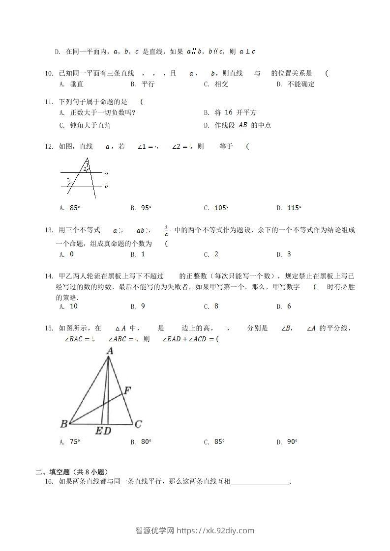 图片[3]-2022-2023学年北师大版八年级数学上册第七章章节测试题及答案(Word版)-智源优学网