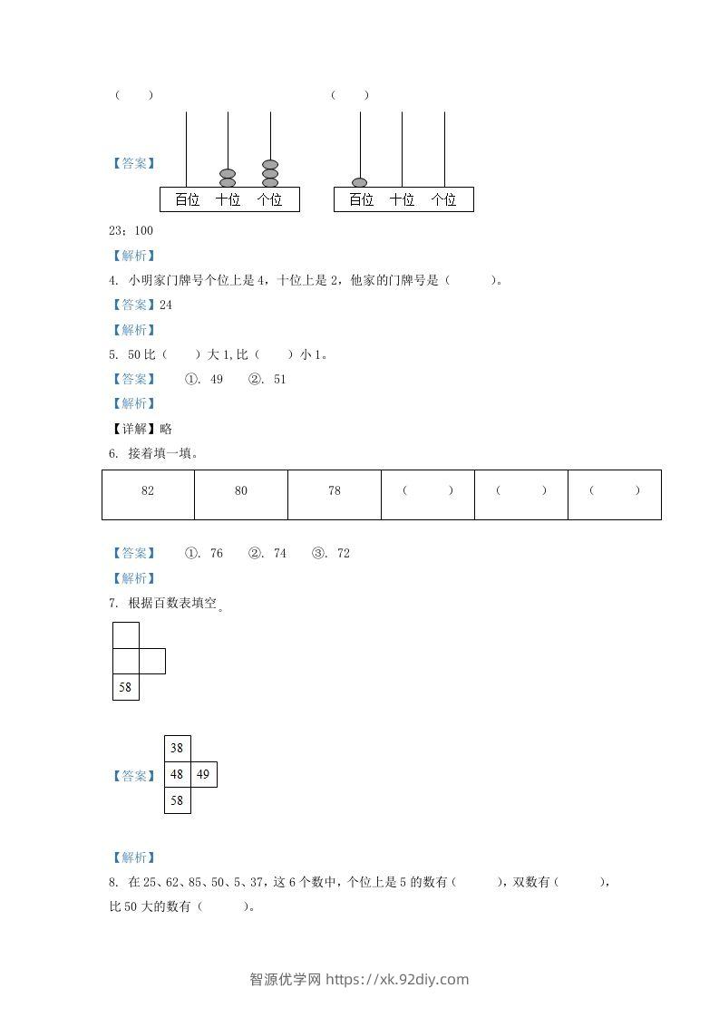 图片[2]-2020-2021学年江苏省常州市溧阳市一年级下册数学期中试题及答案(Word版)-智源优学网