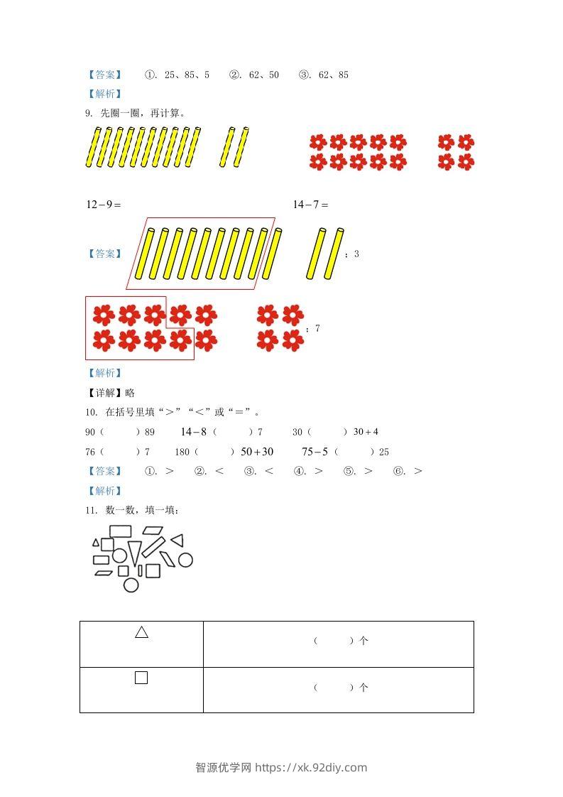 图片[3]-2020-2021学年江苏省常州市溧阳市一年级下册数学期中试题及答案(Word版)-智源优学网