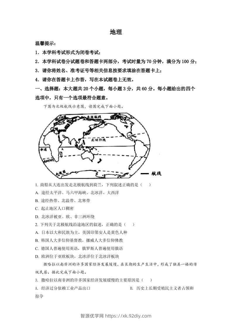 2022年湖南省邵阳市中考地理真题（空白卷）-智源优学网