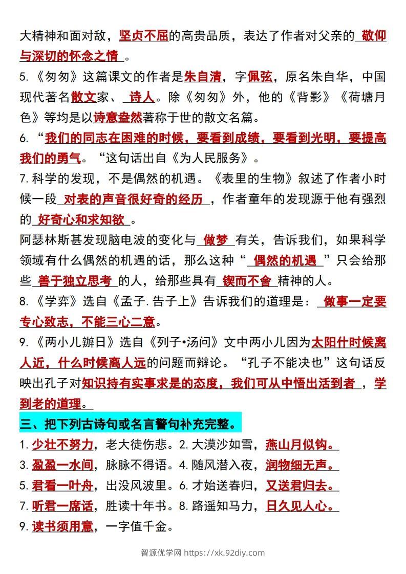 图片[2]-六年级语文下册知识点归纳总复习-智源优学网
