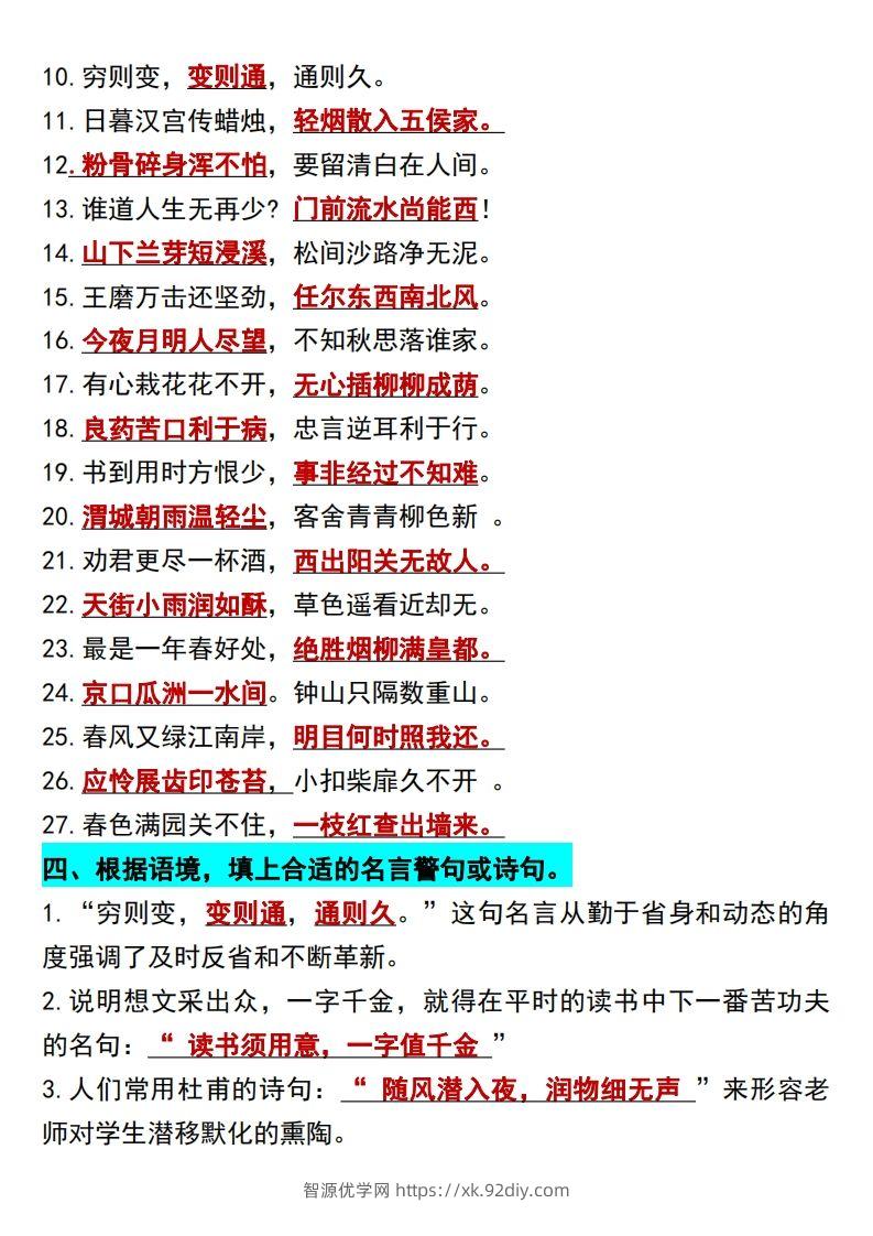 图片[3]-六年级语文下册知识点归纳总复习-智源优学网