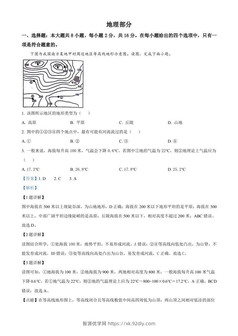 2024年甘肃省白银市中考地理试题（含答案）-智源优学网
