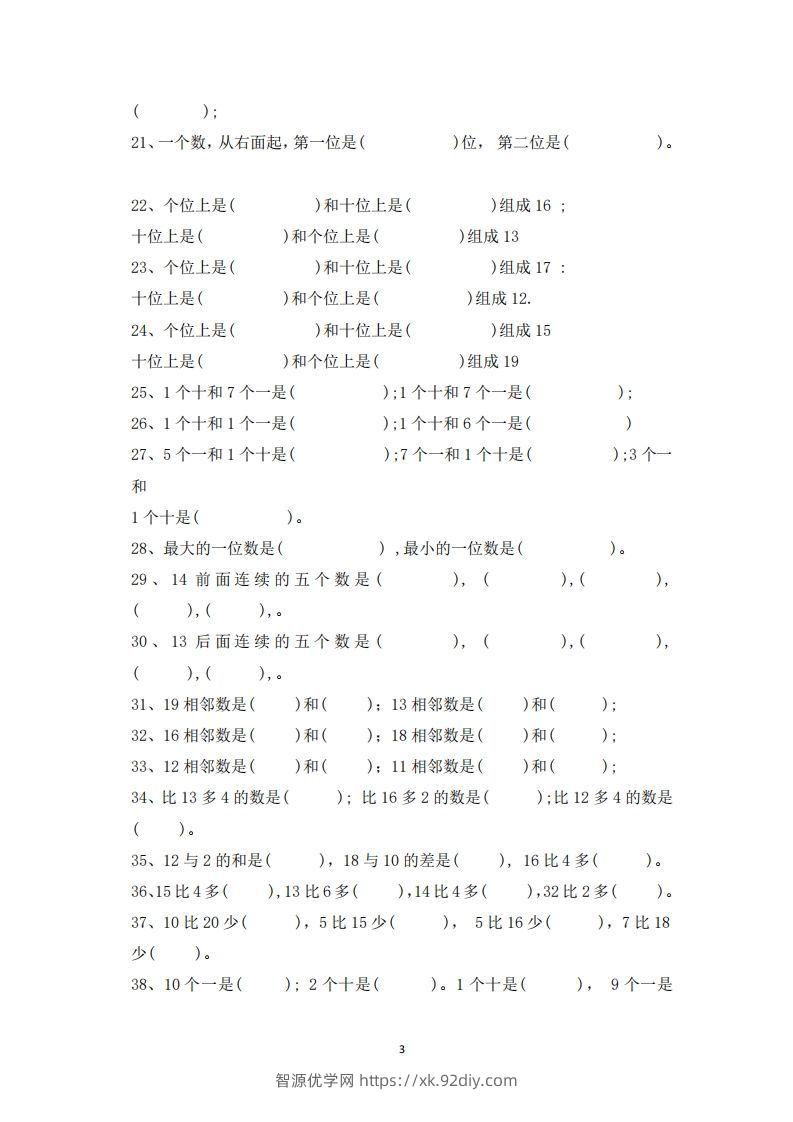 图片[3]-一上数学-数学填空题专项训练-智源优学网