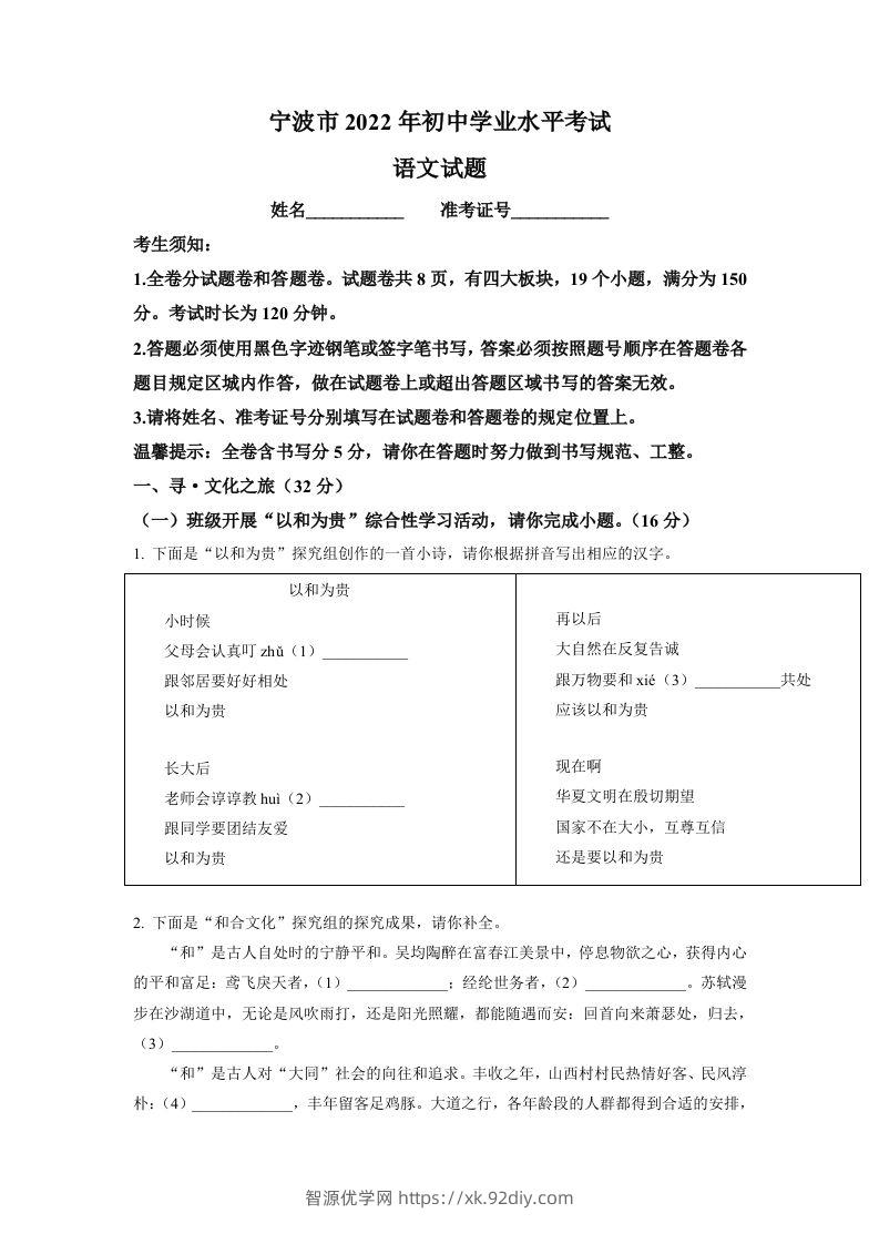 2022年浙江省宁波市中考语文真题（空白卷）-智源优学网