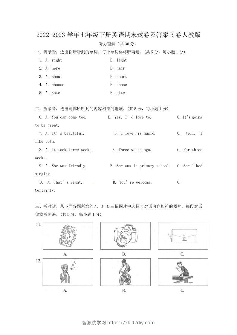 2022-2023学年七年级下册英语期末试卷及答案B卷人教版(Word版)-智源优学网