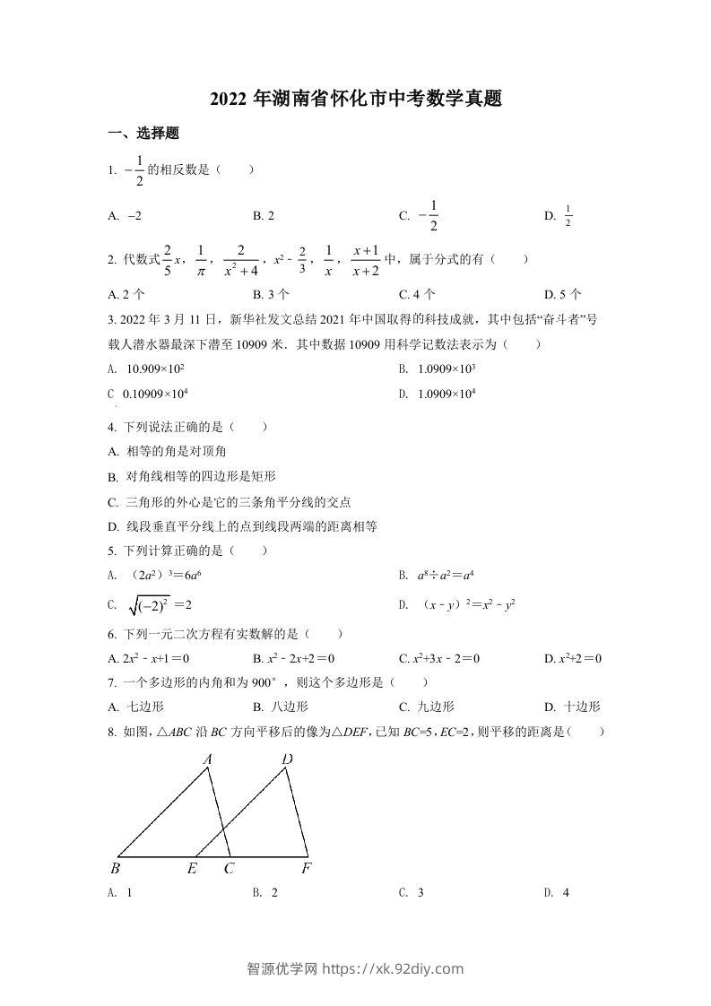 2022年湖南省怀化市中考数学真题（空白卷）-智源优学网