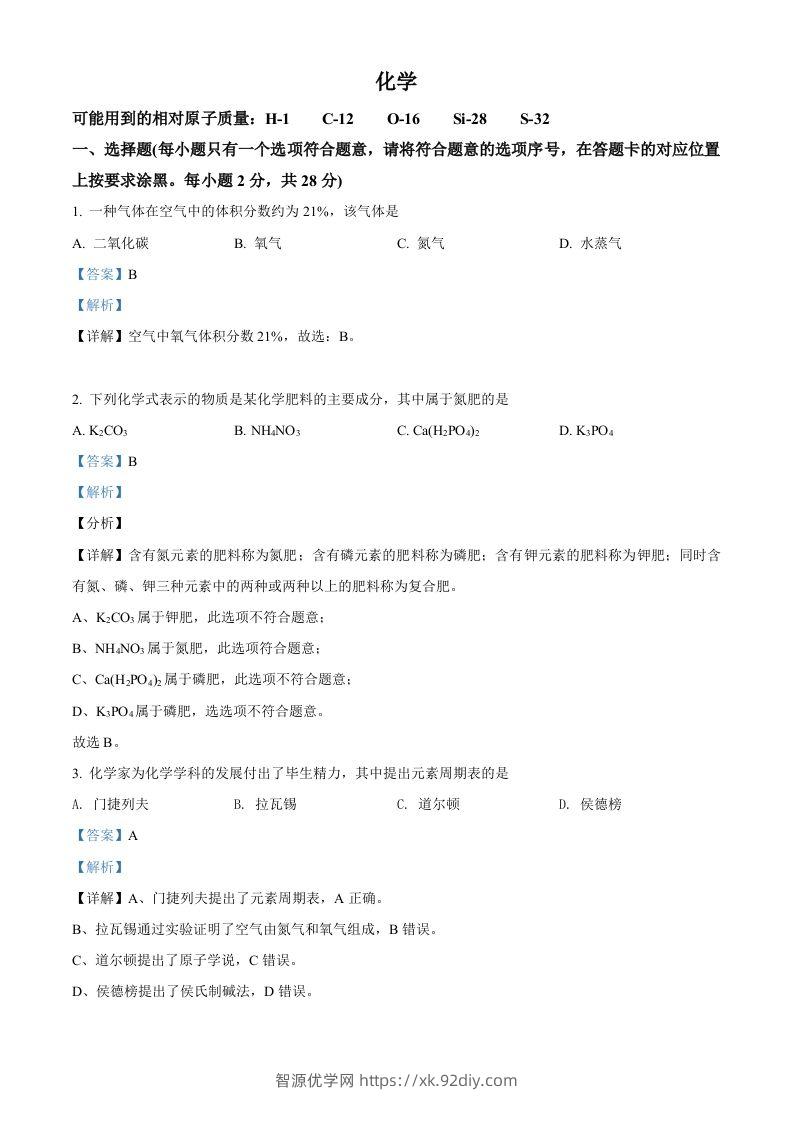 内蒙古赤峰市2021年中考化学试题（含答案）-智源优学网