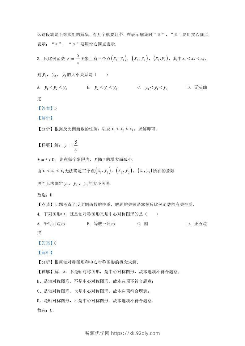 图片[2]-2021-2022学年福建省莆田市涵江区九年级上学期数学期中试题及答案(Word版)-智源优学网